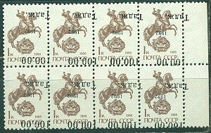 Таджикистан, 1992, Надпечатка 100, перевёрнутая+сдвиг. восьмиблок